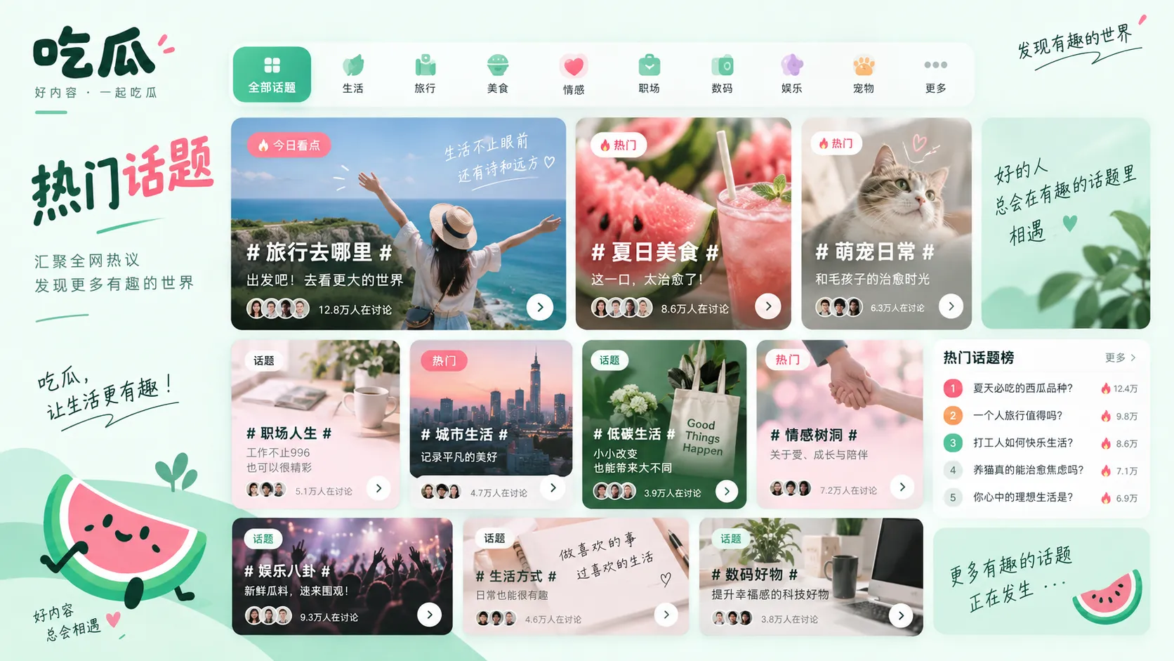 观点碰撞内容配图